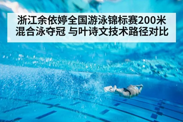 swimmer freestyle stroke underwater